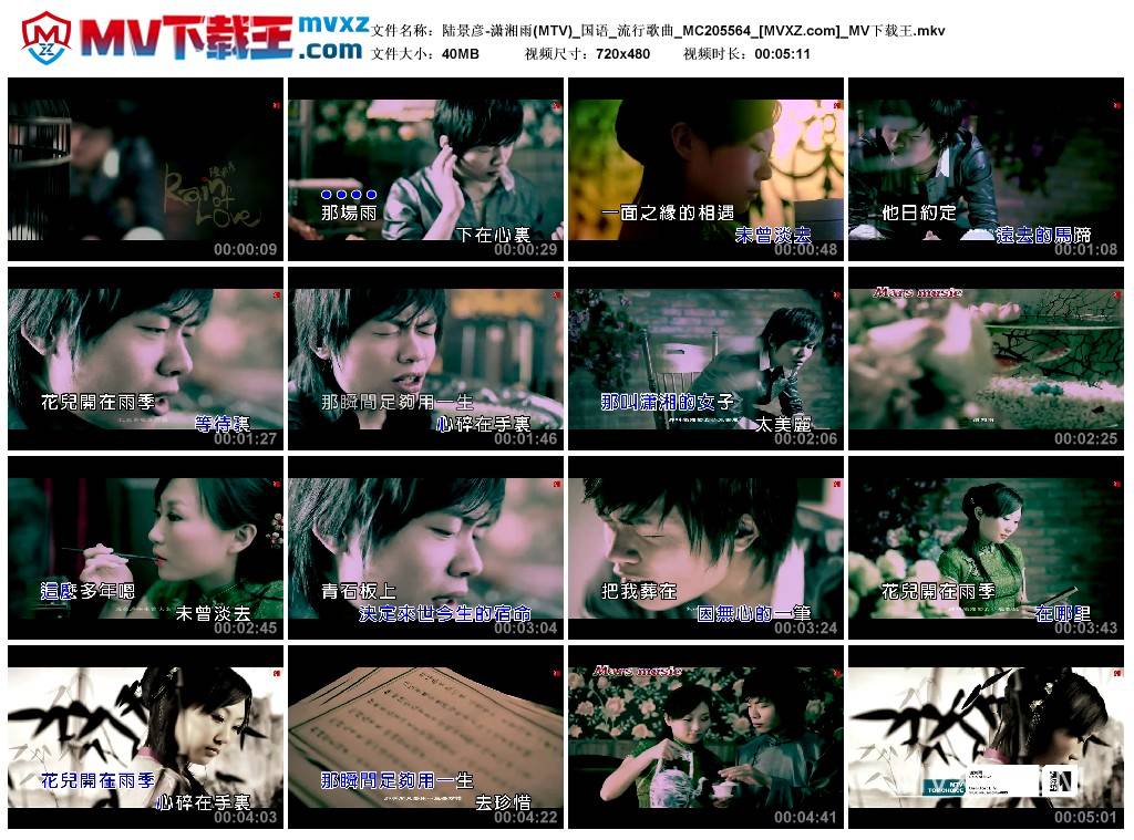 陆景彦-潇湘雨(MTV)_国语_流行歌曲_MC205564